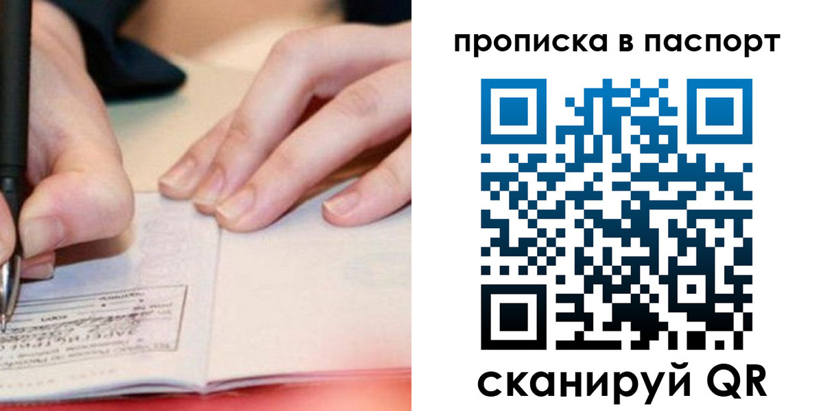 прописка гарантия в Спасске-Дальнем