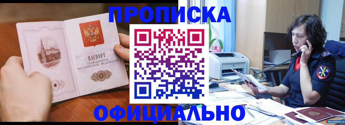 прописка от собственника в Спасске-Дальнем