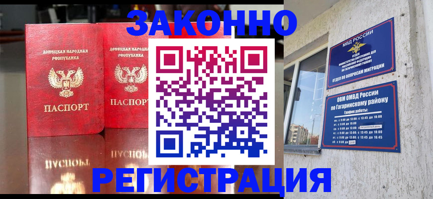 временная регистрация законно в Спасске-Дальнем